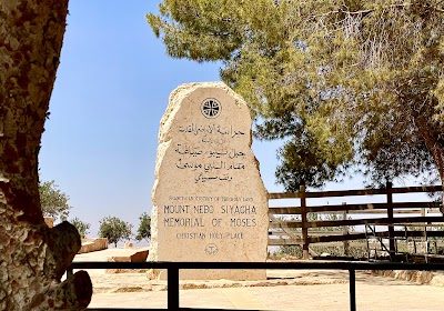 جبل نيبو (Mount Nebo)