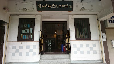 Muzium Warisan Cina Johor Bahru (Johor Bahru Chinese Heritage Museum)