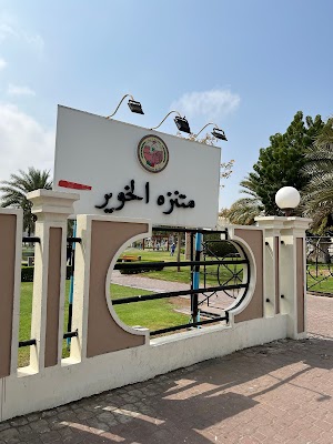 حديقة الخوير (Al Khuwair Park)