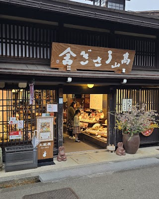 高山の古い町並み (Takayama Old Town)