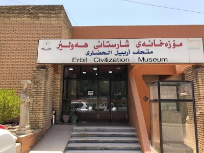 متحف الحضارة في أربيل (Erbil Civilization Museum)