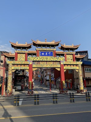 인천 차이나타운 (Incheon Chinatown)