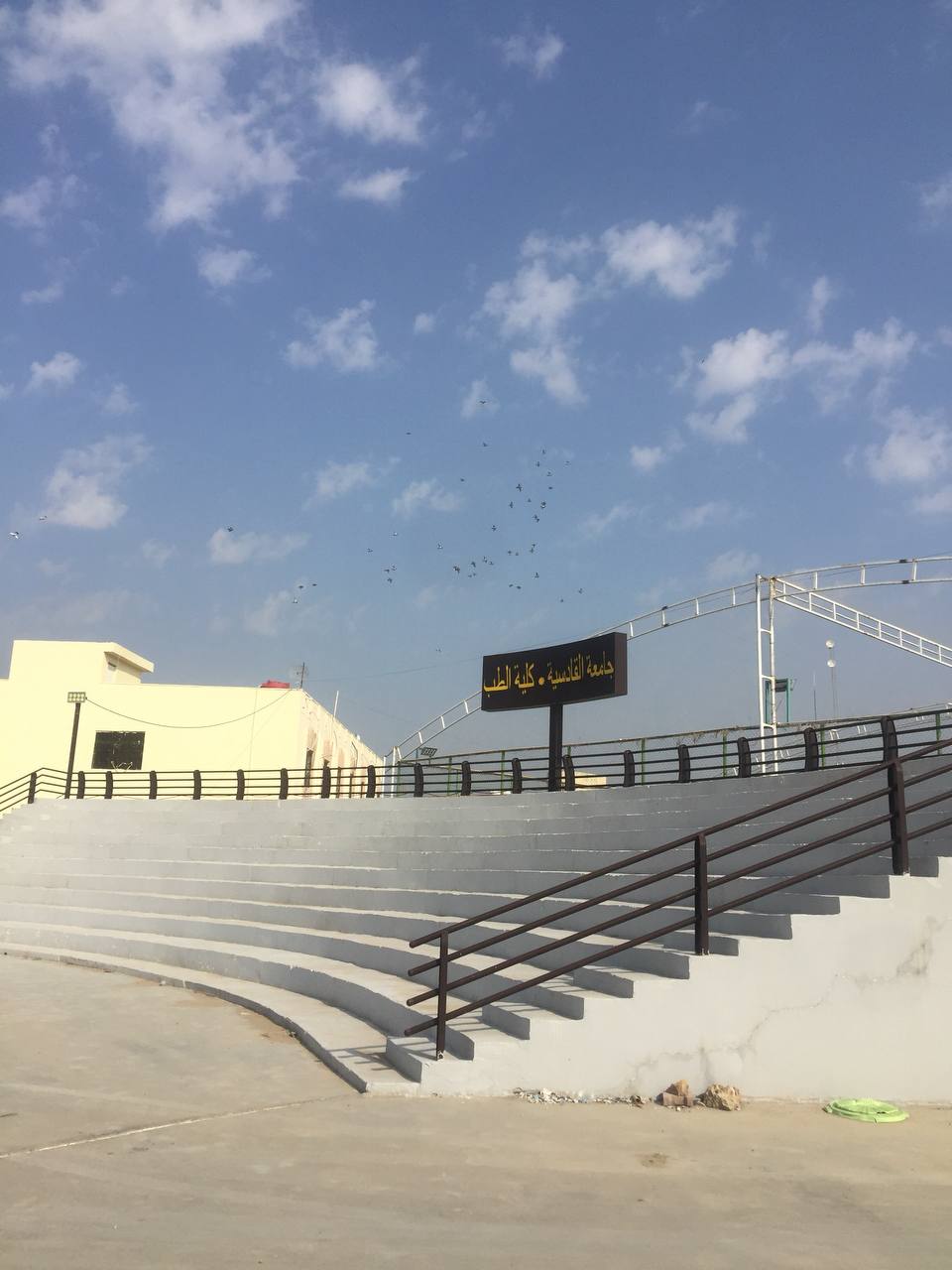 جامعة القادسية (Al-Qadisiyah University)