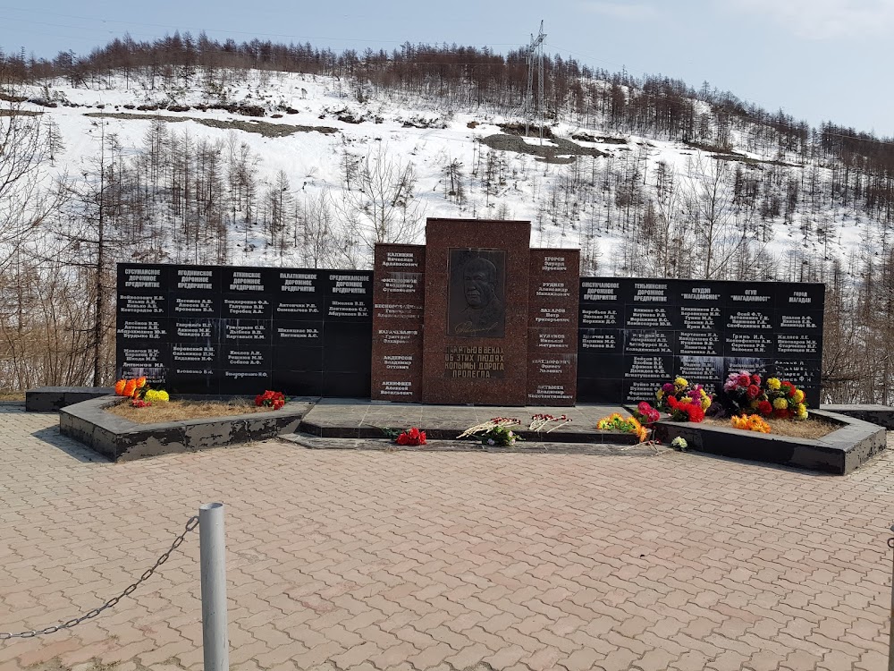 Монумент Колымской трассе (Kolyma Highway Monument)