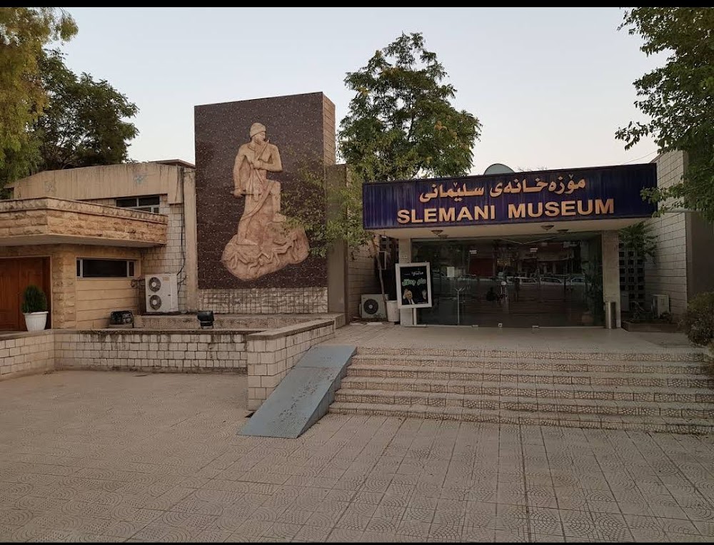 پارکی مۆزه‌خانه‌ی سلێمانی (Sulaymaniyah Museum)