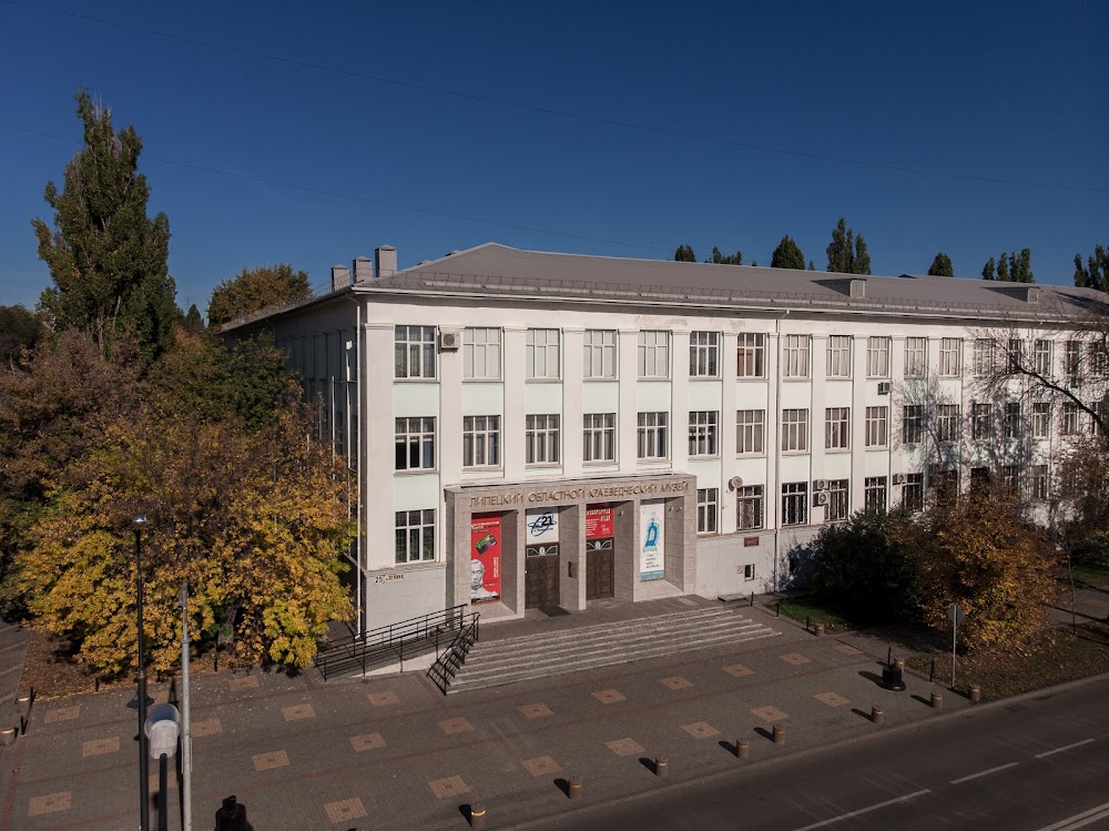 Липецкий областной краеведческий музей (Lipetsk Regional Local Lore Museum)