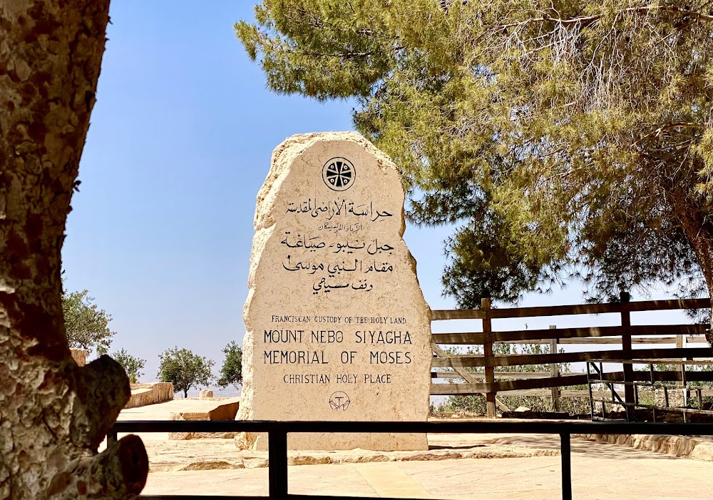 جبل نيبو (Mount Nebo)