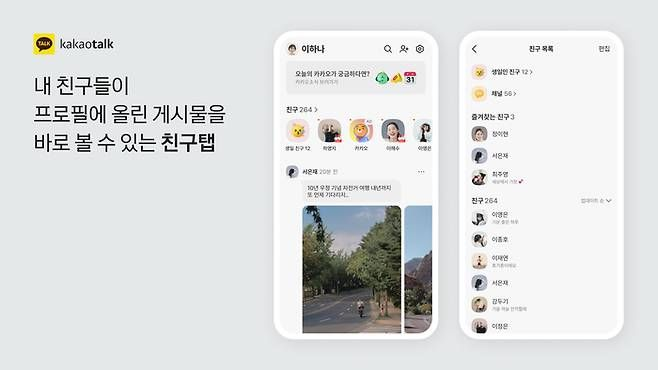 카카오톡