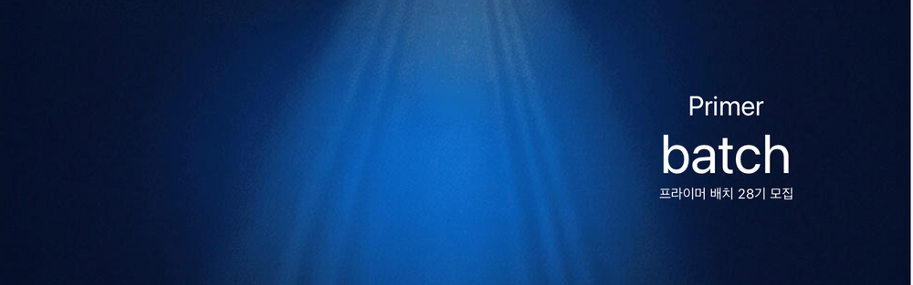 프라이머