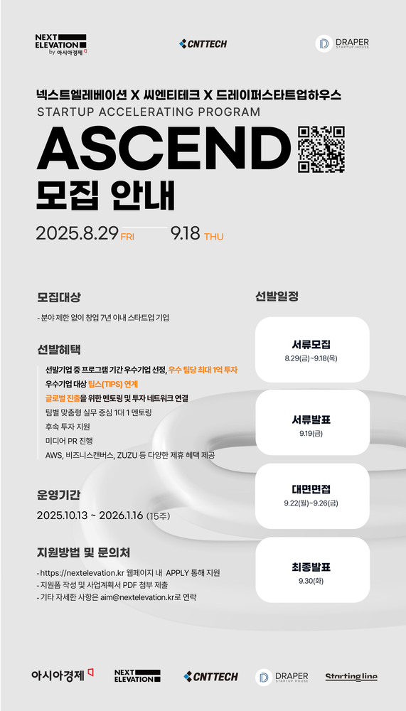 ‘어센드 액셀러레이팅 프로그램’ 하반기 참여 스타트업 모집