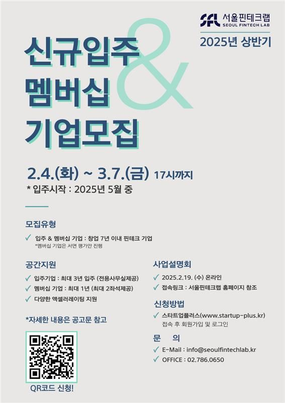 서울핀테크랩, 핀테크 스타트업 40개사 모집… 최대 3년 공간 지원