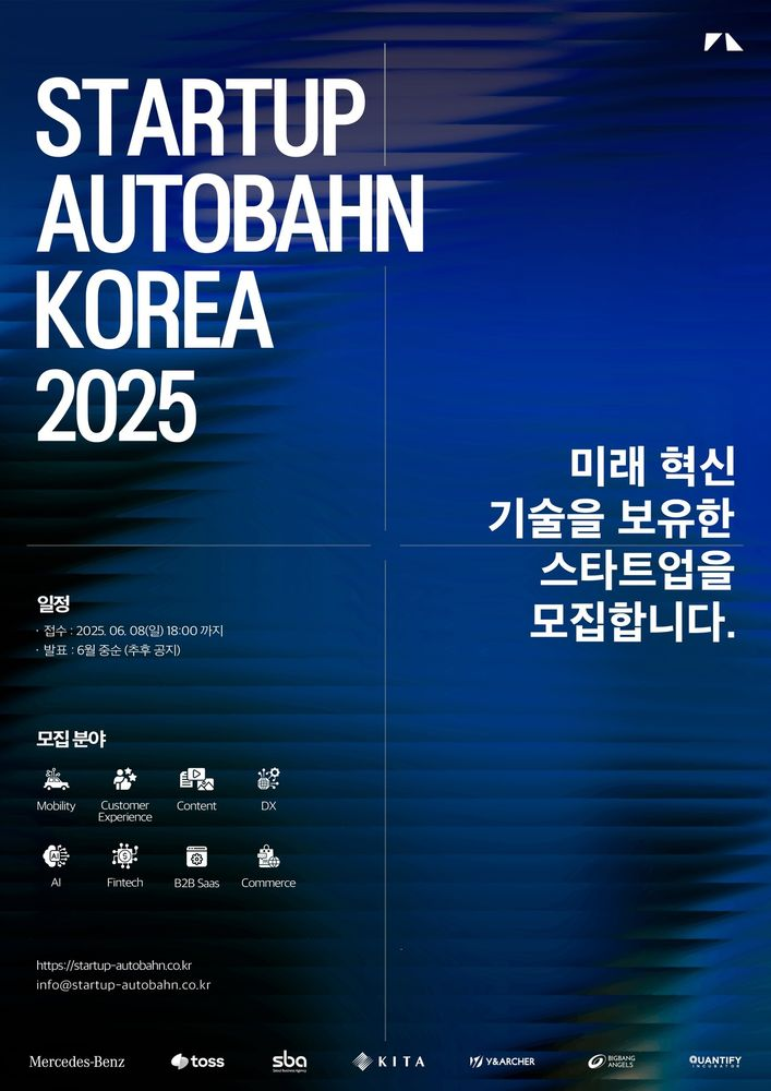 메르세데스-벤츠 코리아, ‘스타트업 아우토반 코리아 2025’ 참가 기업 모집