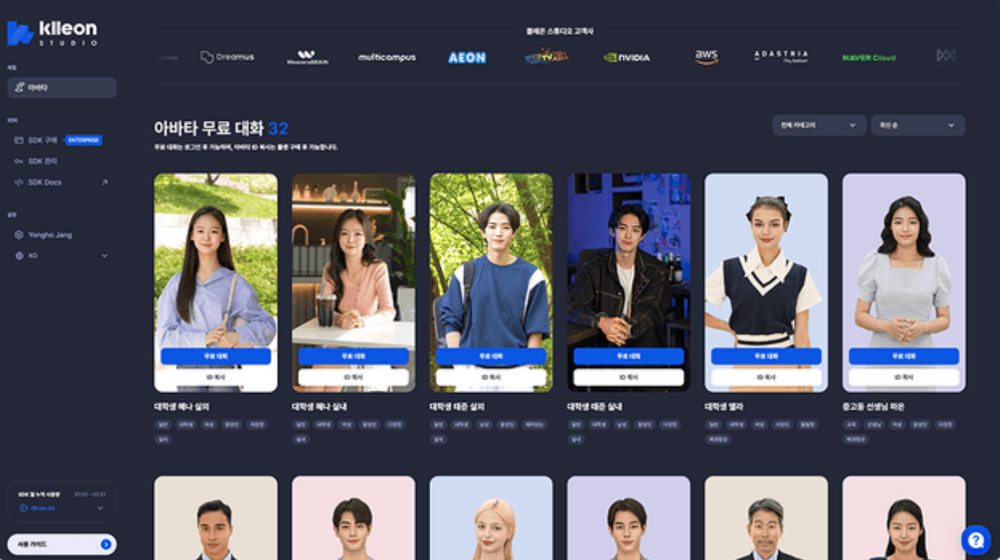 클레온, 실시간 대화형 디지털 휴먼 체험 플랫폼 '클레온 스튜디오' 공식 출시