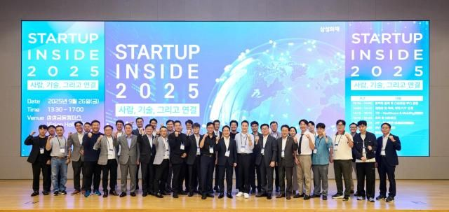 삼성화재, '스타트업 인사이드 2025' 개최... 혁신 성과 공유