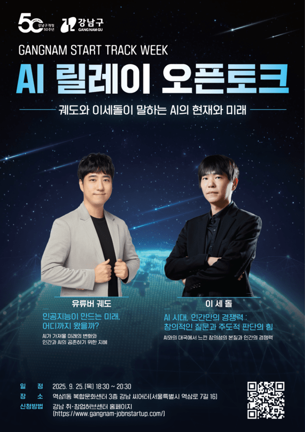 강남구, 25~26일 역삼로 일대서 ‘2025 스타트 트랙 위크’ 개최