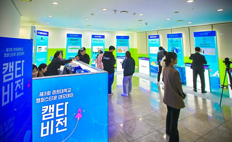 경희대, 12월 4일 ‘2025 캠퍼스타운 데모데이’ 개최… AI·바이오 유망 8개 팀 IR 피칭