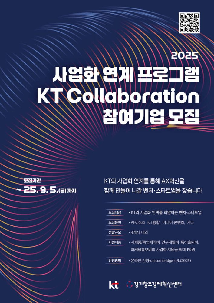 경기창조경제혁신센터·KT, ‘2025 KT Collaboration’ 스타트업 모집(~9/5)