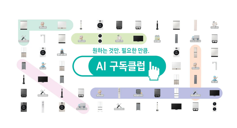 삼성전자, 'New 갤럭시 AI 구독클럽' 서비스 시작