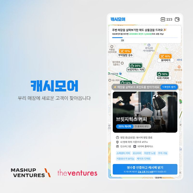 캐시백 서비스 ‘캐시모어’, 시드 투자 유치... 매쉬업벤처스 등 참여