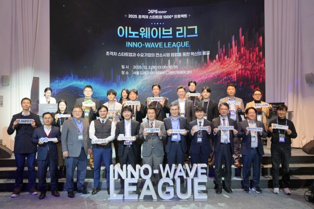 창업진흥원 ‘이노웨이브 리그’ 결승… 딥테크 창업기업-수요기업 10개 컨소시엄 성과 발표