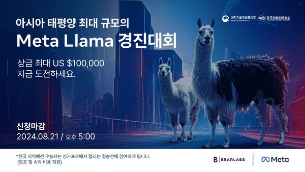 메타, 라마 활용 한국에서 첫 AI 경진대회 개최…싱가포르 결승 추전 기회 제공