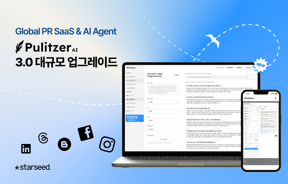 스타씨드, 퓰리처 AI 3.0 대규모 업데이트... 글로벌 PR 혁신 가속