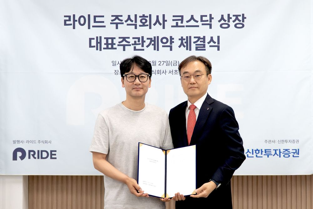 라이드, 신한투자증권과 IPO 주관사 계약 체결… 코스닥 상장 본격화