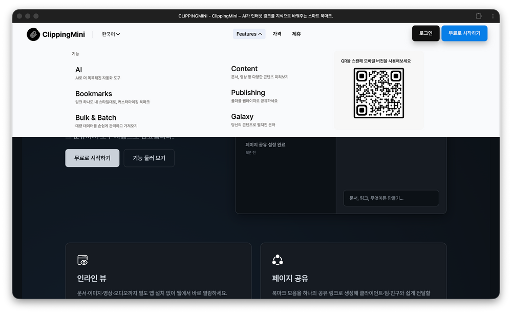 ClippingMini 한국 런칭 – 3개월 무료 이용 쿠폰 제공