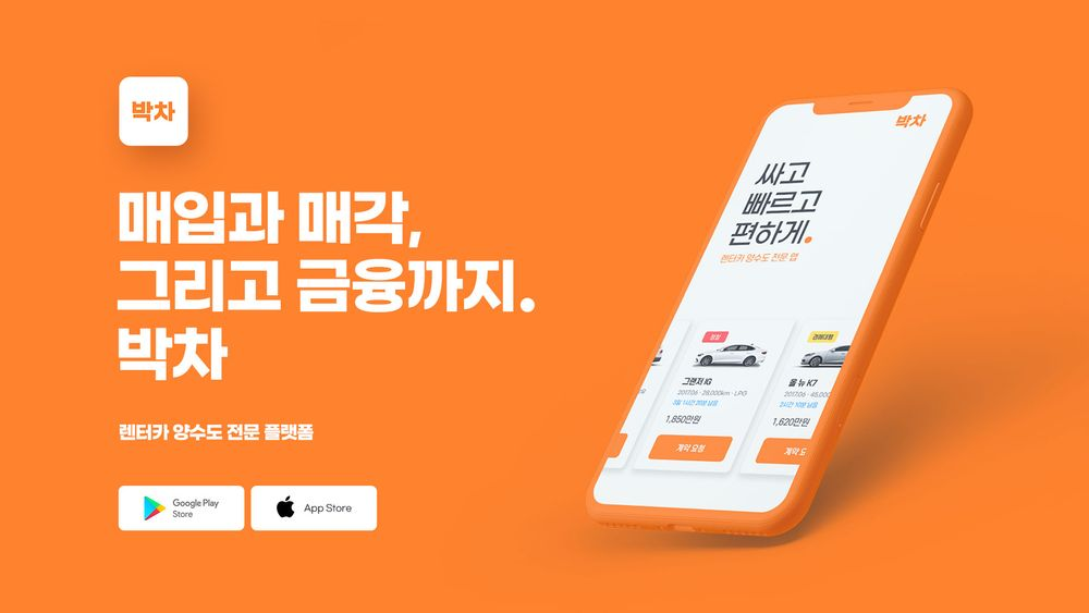 박차컴퍼니, 렌터카 시장 보안 강화 및 서비스 고도화 추진