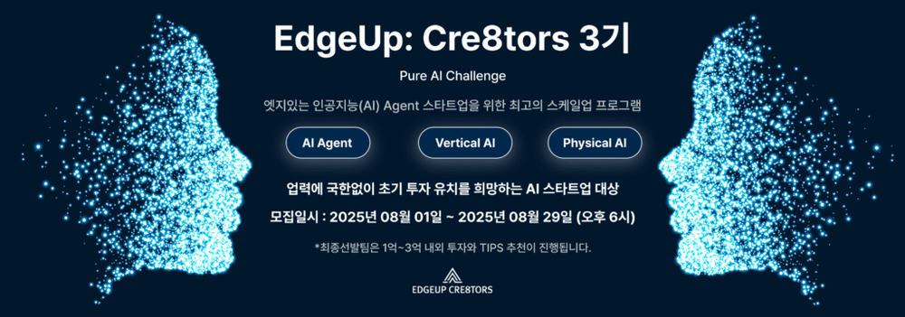더인벤션랩, AI Agent 특화 '퓨어 AI 챌린지' 참가팀 모집…팀당 1~3억 시드 투자(~8/29)