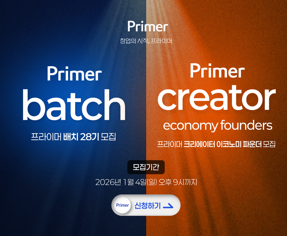 프라이머, 배치 28기·크리에이터 이코노미 파운더 동시 모집