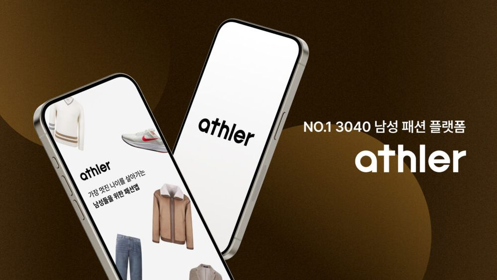 바인드, 3040 남성 패션 플랫폼 ‘애슬러’ 40억 원 투자 유치... 카카오벤처스 등 참여