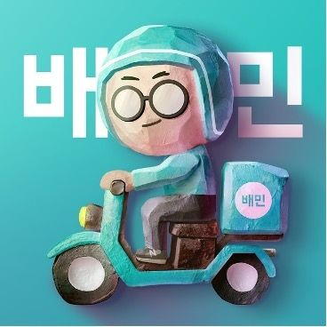 배민, 설 전에 소상공인에 446억원 규모 정산대금 조기 지급