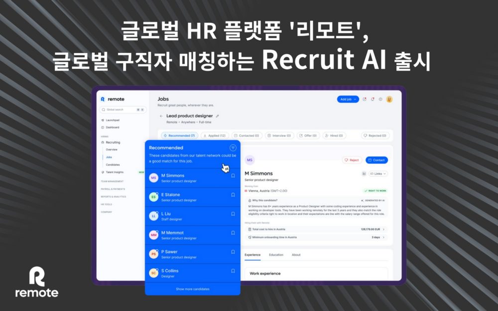 글로벌 HR 플랫폼 리모트, AI 기반 채용 서비스 ‘리크루트 AI’ 출시