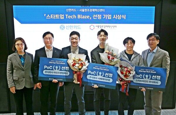 신한카드, 유망 AI 스타트업 지원 위한 '스타트업 테크블레이즈' 최종 팀 시상