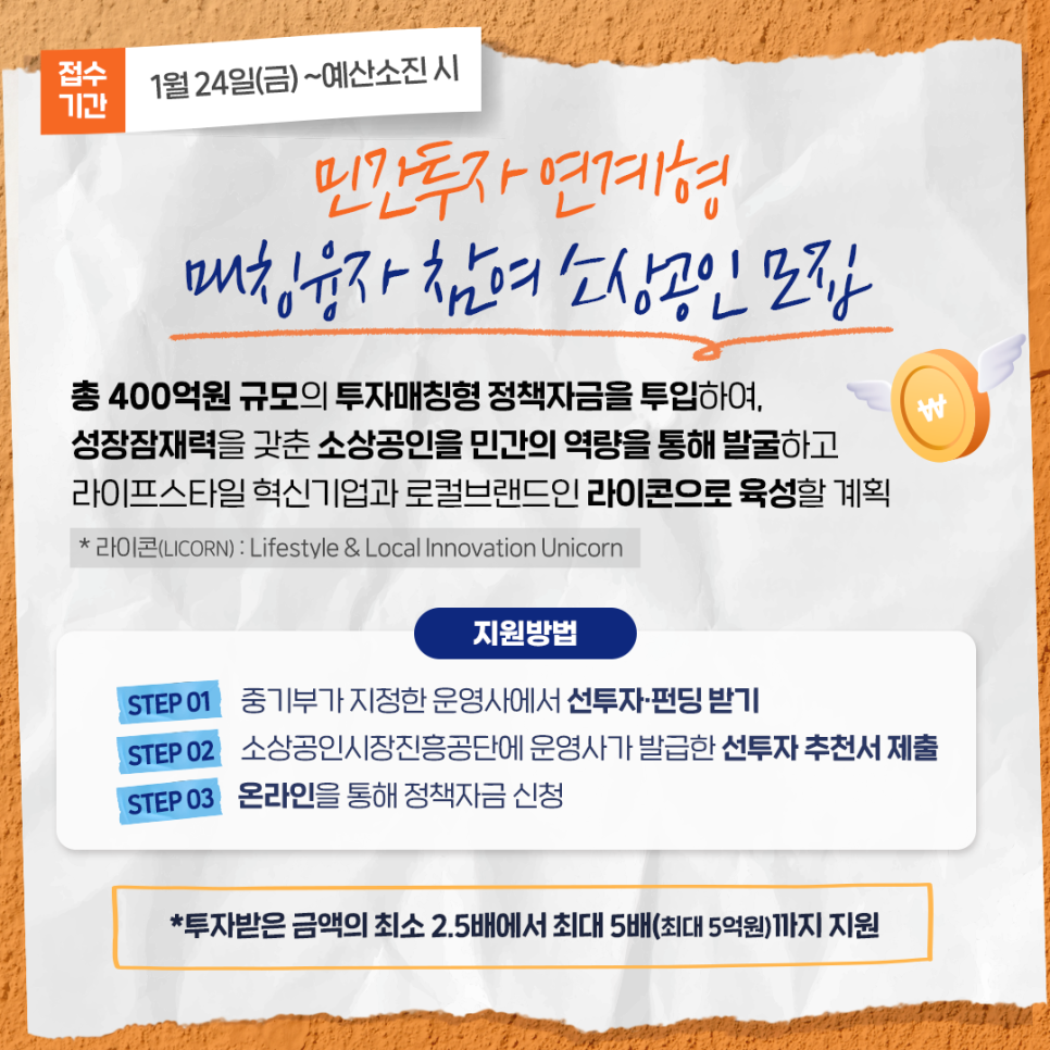 총 400억원 투자 매칭형 '립스 프로그램' 11개 투자 운영사는 어디?