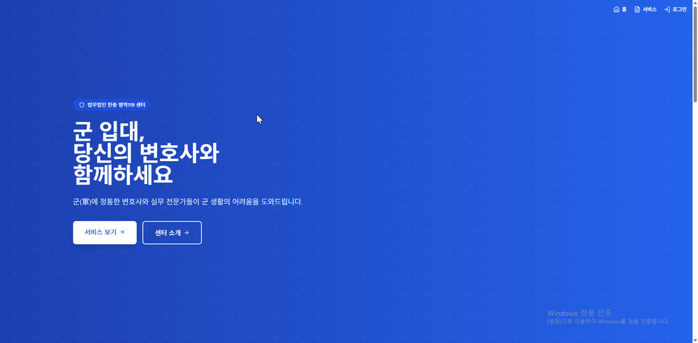 국내 최초 병역법률 전문 플랫폼 ‘병역119센터’ 오픈…비대면 원스톱 법률지원 제공
