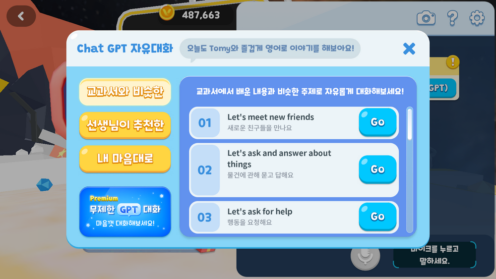 초등특화 AI 코스웨어 ‘알공’ 과기정통부 디지털서비스 혁신제품 지정