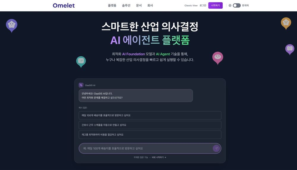 AI 기반 의사결정 플랫폼 '오믈렛', 프리A 투자 유치