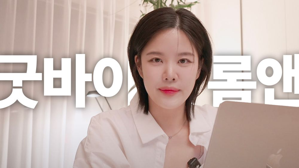 뷰블, K뷰티 인디 브랜드 신화 이끈 롬앤 창립자 민새롬 합류