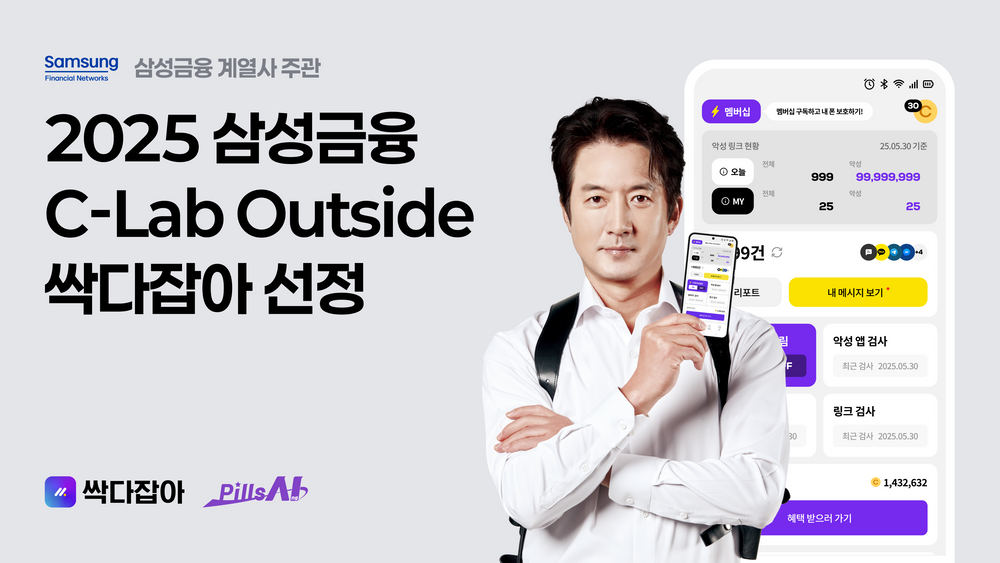 '싹다잡아' 필상, 삼성금융 ‘C랩 아웃사이드’ 선정
