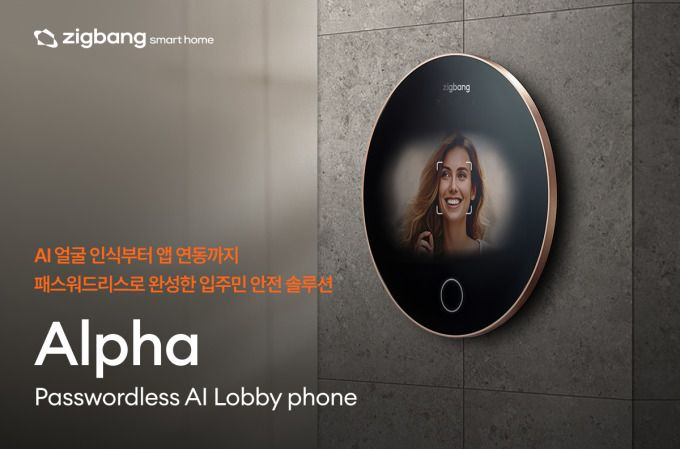 직방, 얼굴 인식 기반 AI 로비폰 출시