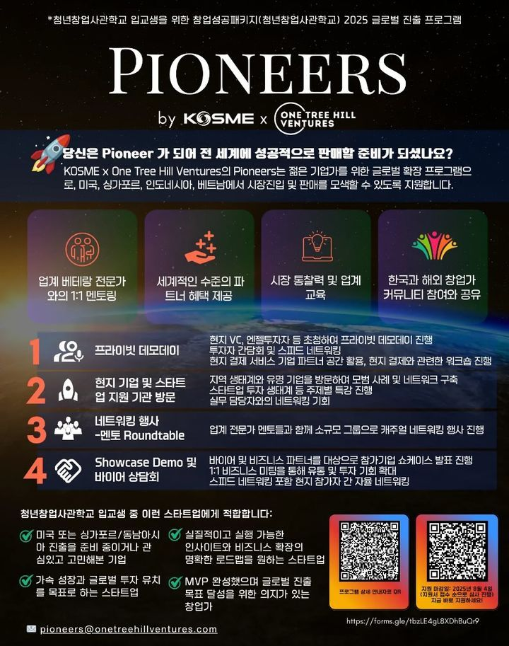 중진공, 청년창업사관학교 ‘글로벌 진출 프로그램’ 100개사 선발 지원