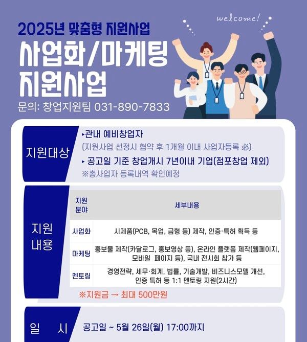 용인시산업진흥원, 예비 및 초기 기업 창업지원사업 추진(~5/26)