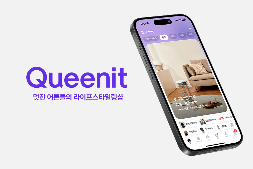 퀸잇, 패션에서 ‘4050 라이프스타일 플랫폼’으로 리브랜딩