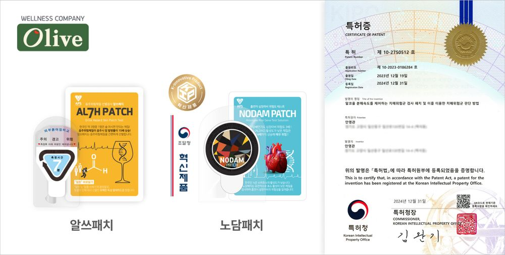 웰니스컴퍼니올리브, ALDH 효소결핍 기반 치매진단 키트 특허 획득