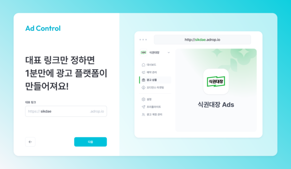 오픈랩소디, 구독형 광고 플랫폼 '애드컨트롤' 정식 런칭
