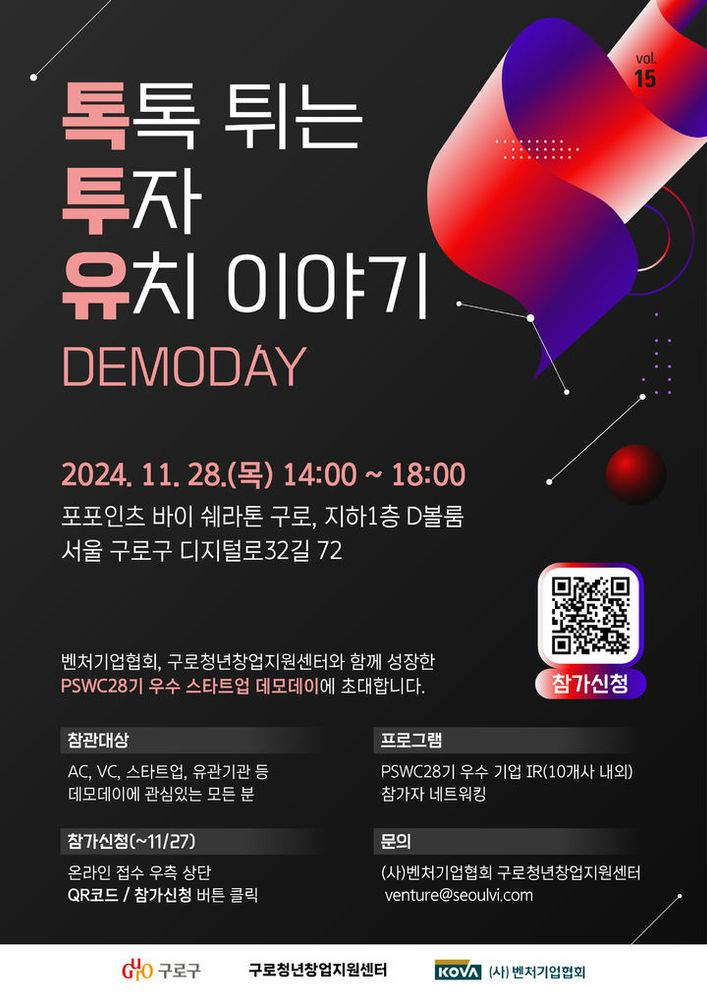 벤처기업협회, 스타트업 IR '제15회 톡투유 데모데이' 개최 예정(11/28)