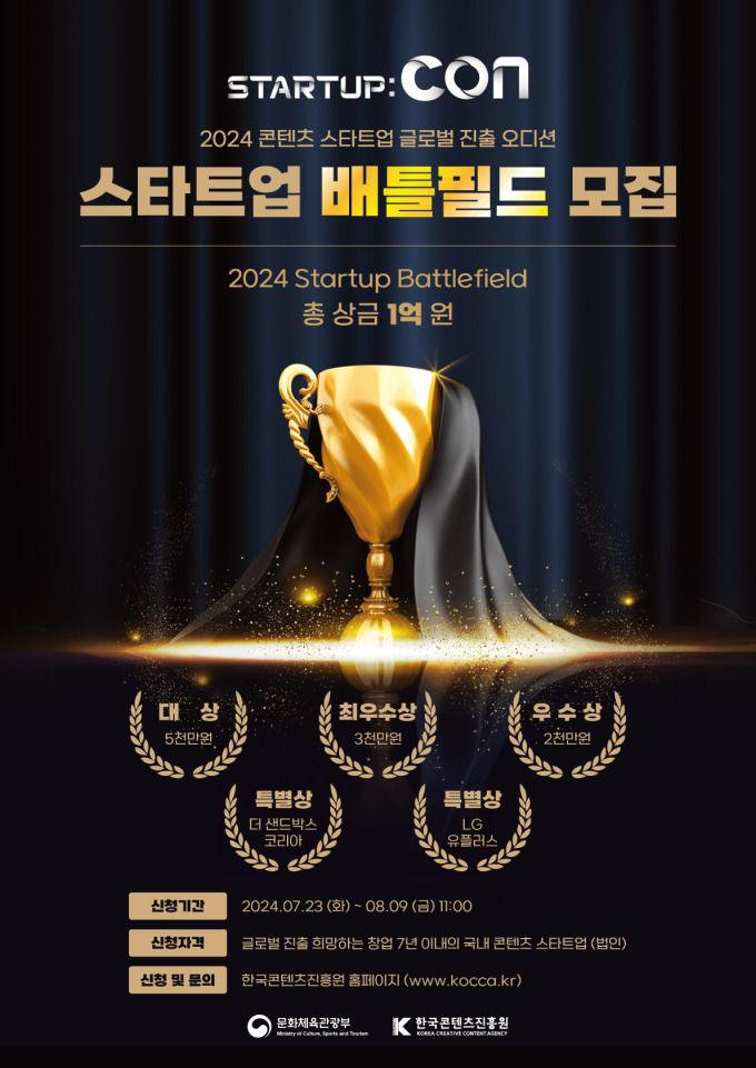 콘진원, 글로벌 진출 오디션 '스타트업 배틀필드' 참가 기업 모집