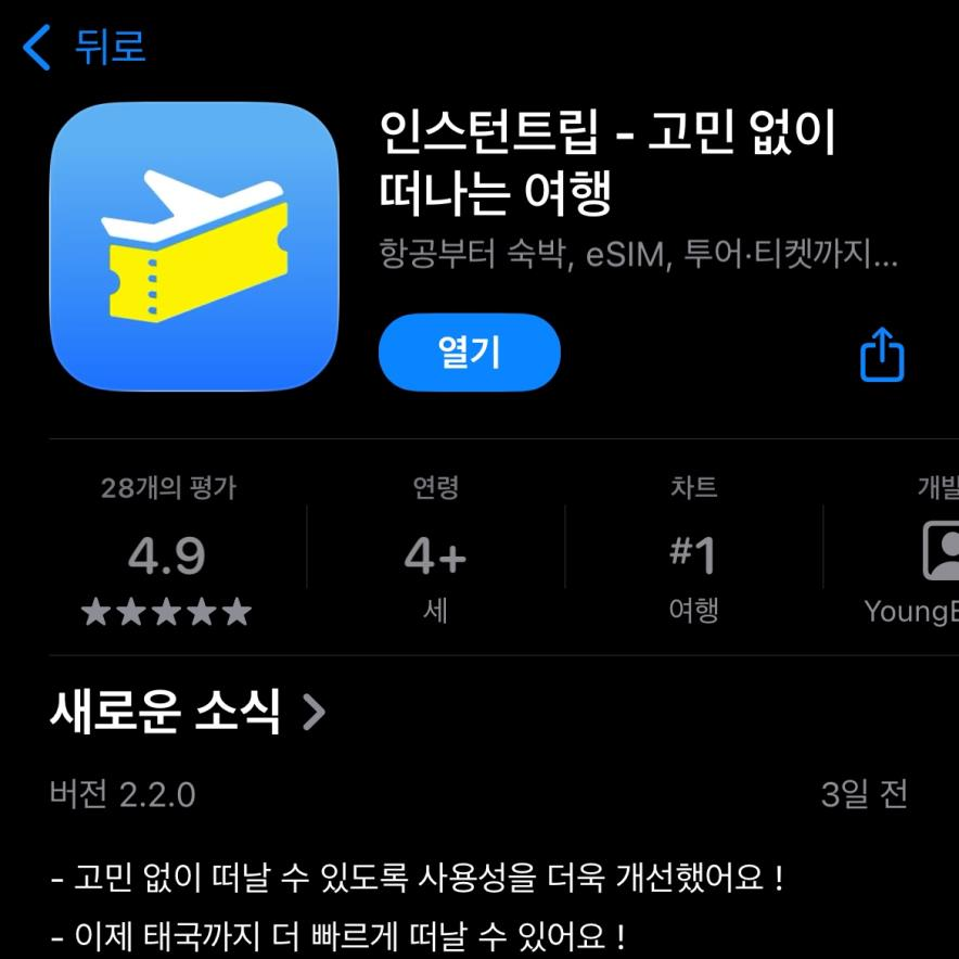 건국대 학생 창업 앱 ‘인스턴트립’ 앱스토어 여행 분야서 1위 등극